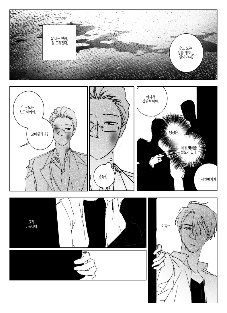 만화 페이지 7