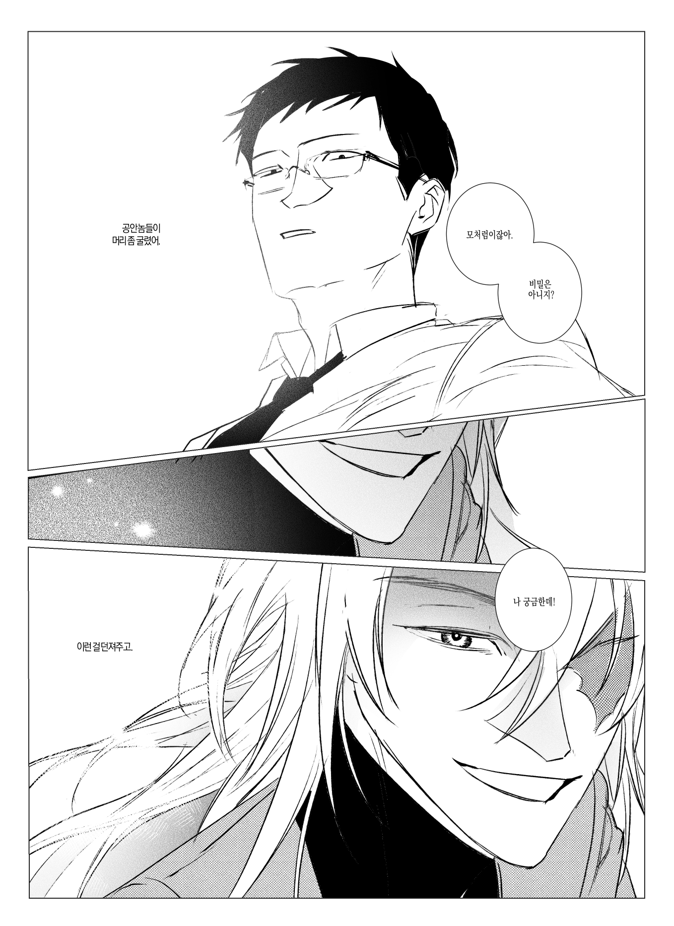만화 페이지 8